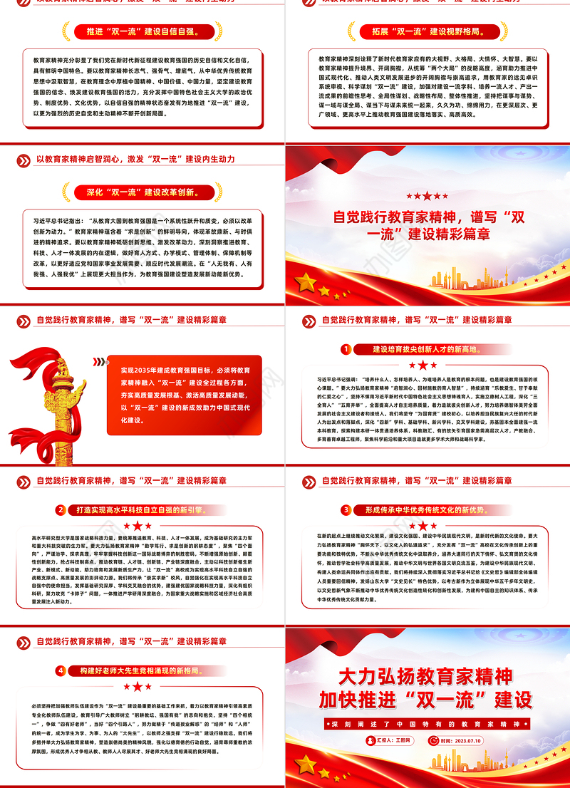 弘扬教育家精神加快推进“双一流”建设PPT深刻阐述了中国特有的教育家精神课件