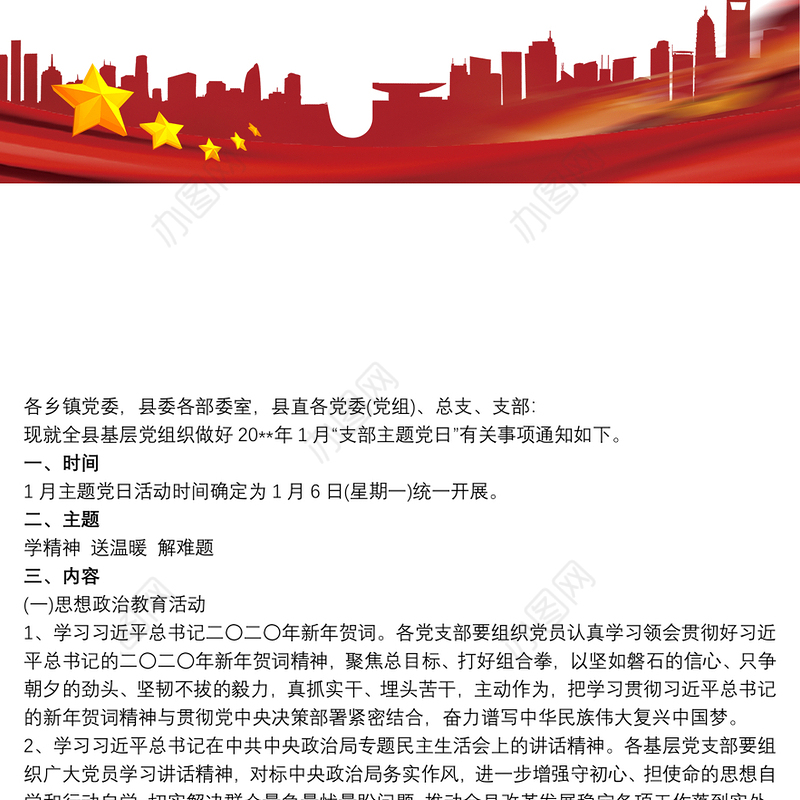 主题党日会议记录 20xx年3月份主题党日会议记录3篇