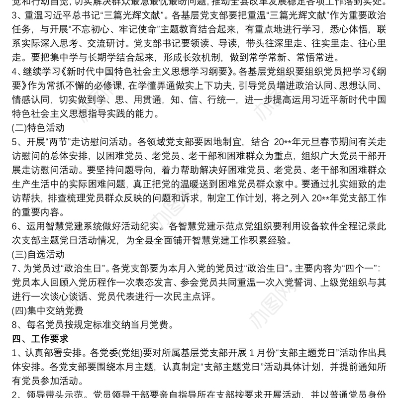 主题党日会议记录 20xx年3月份主题党日会议记录3篇