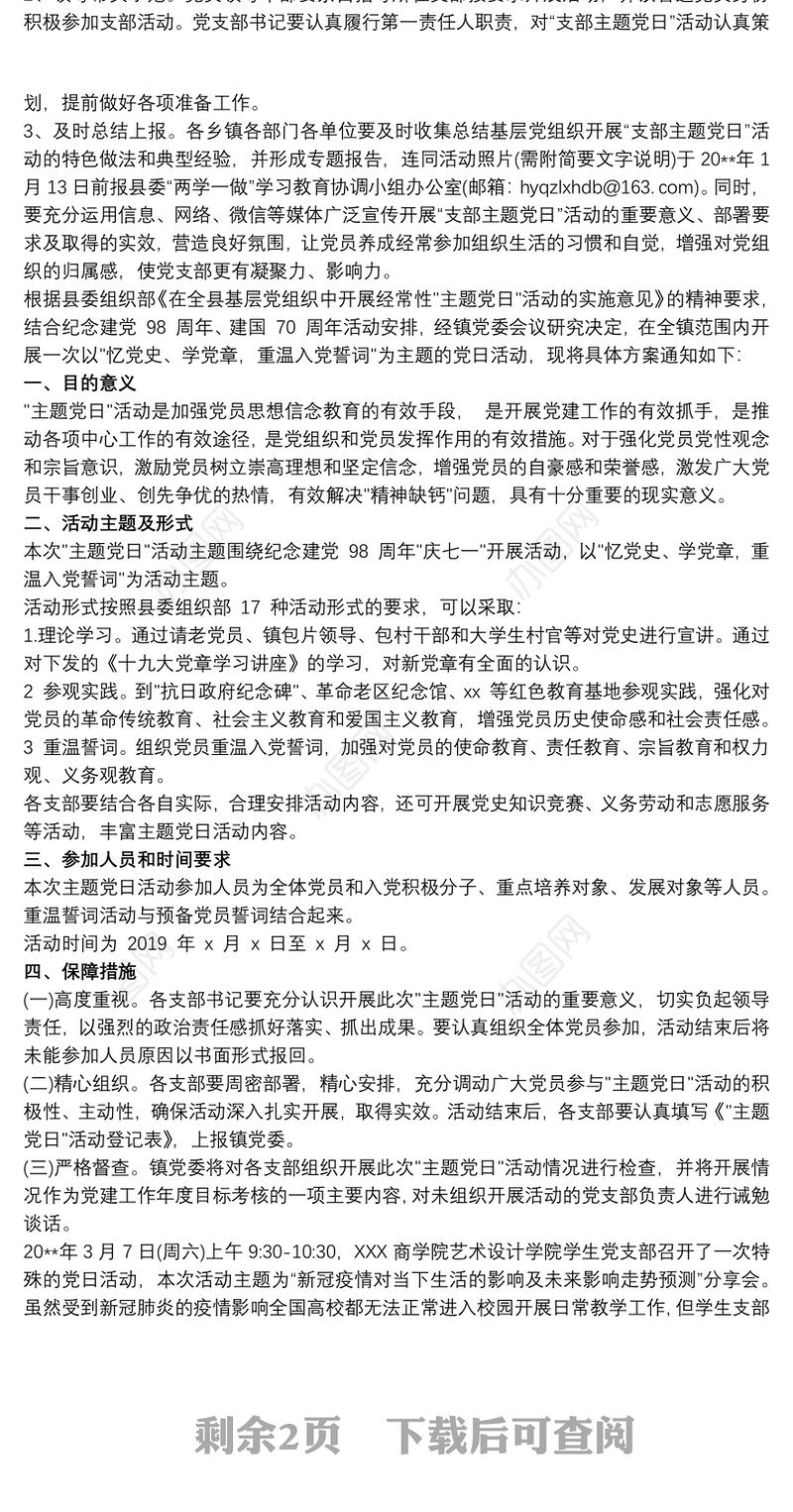 主题党日会议记录 20xx年3月份主题党日会议记录3篇