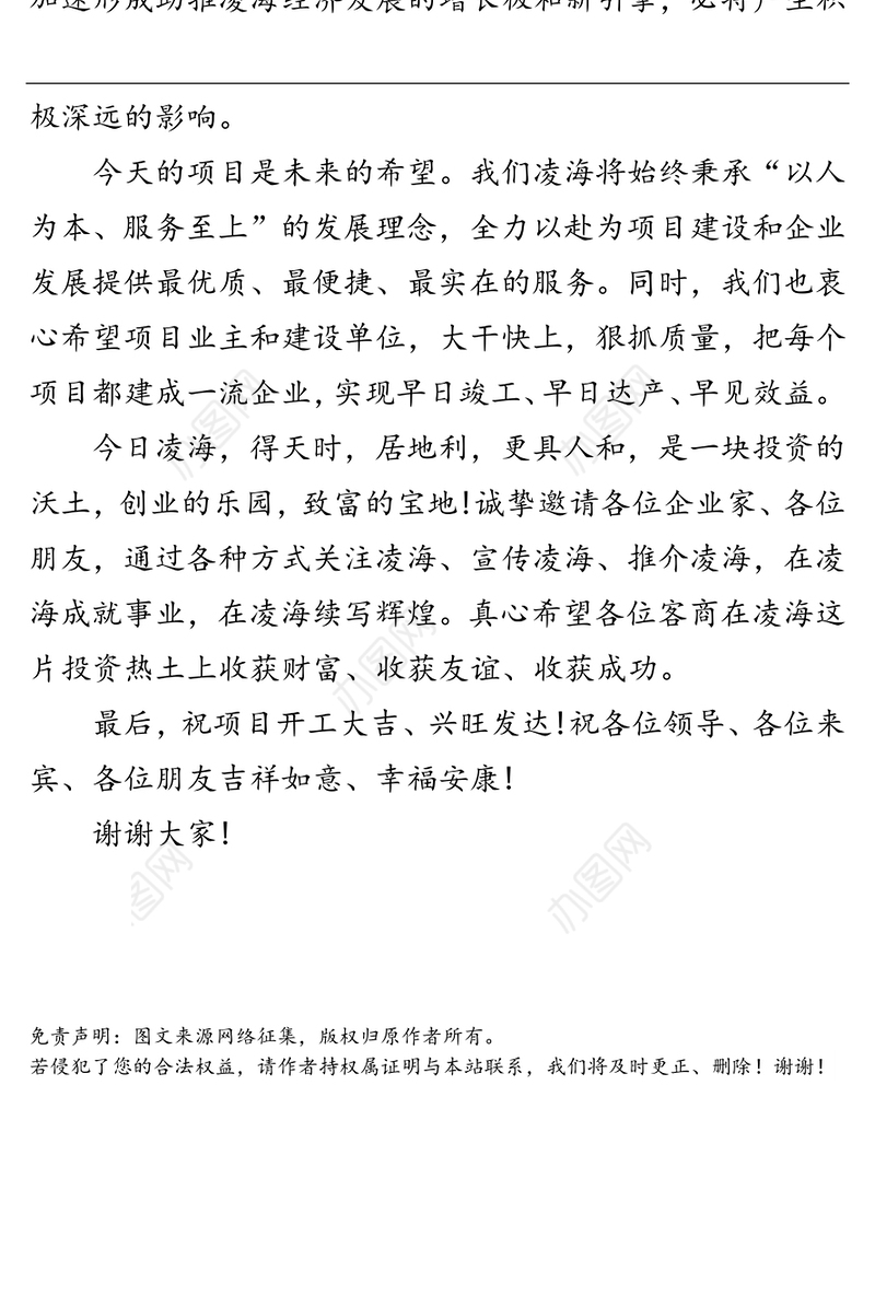 在全市重大项目集中开工仪式上的致辞活动致辞