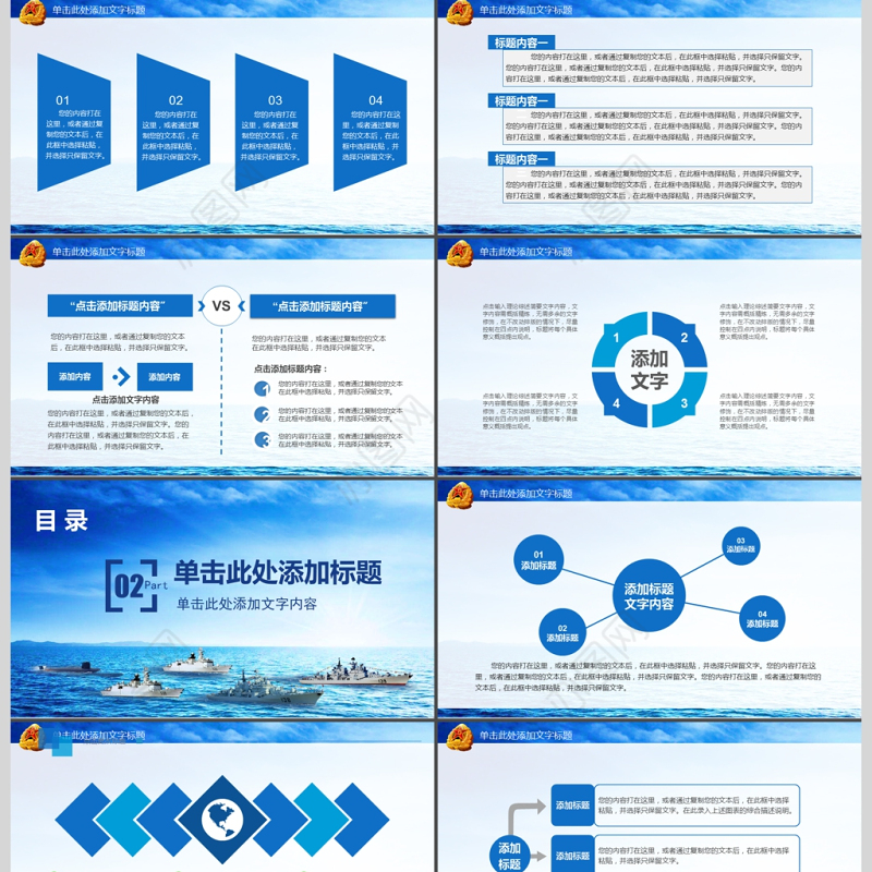 八一军队改革部队教育军事国防PPT模板