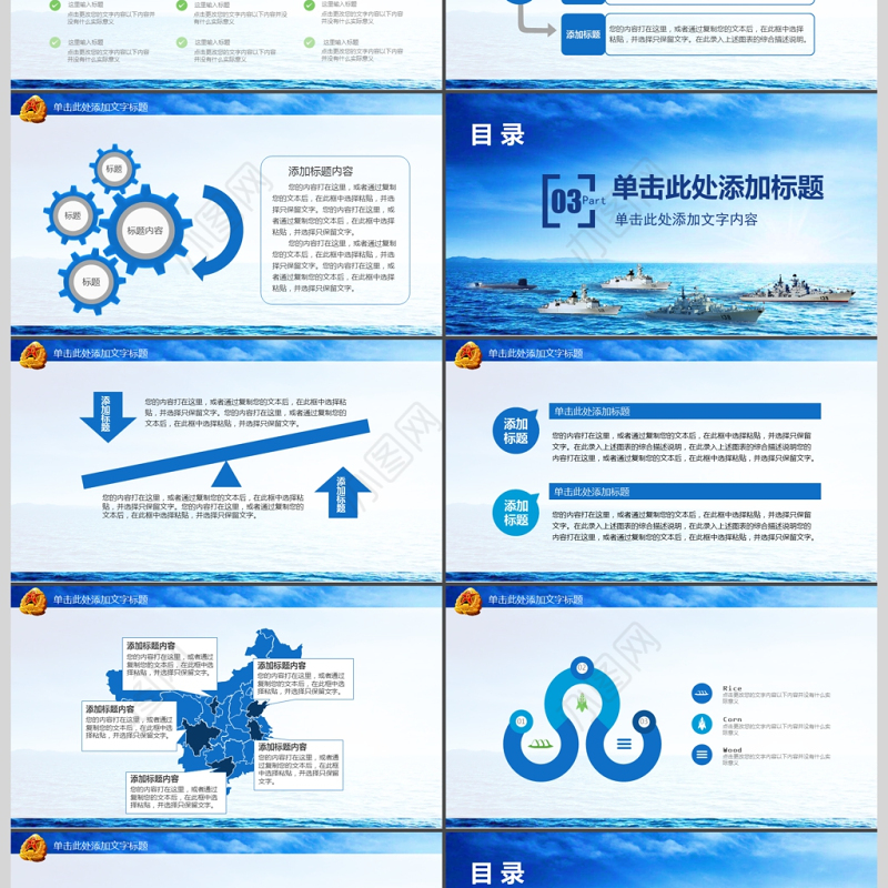 八一军队改革部队教育军事国防PPT模板
