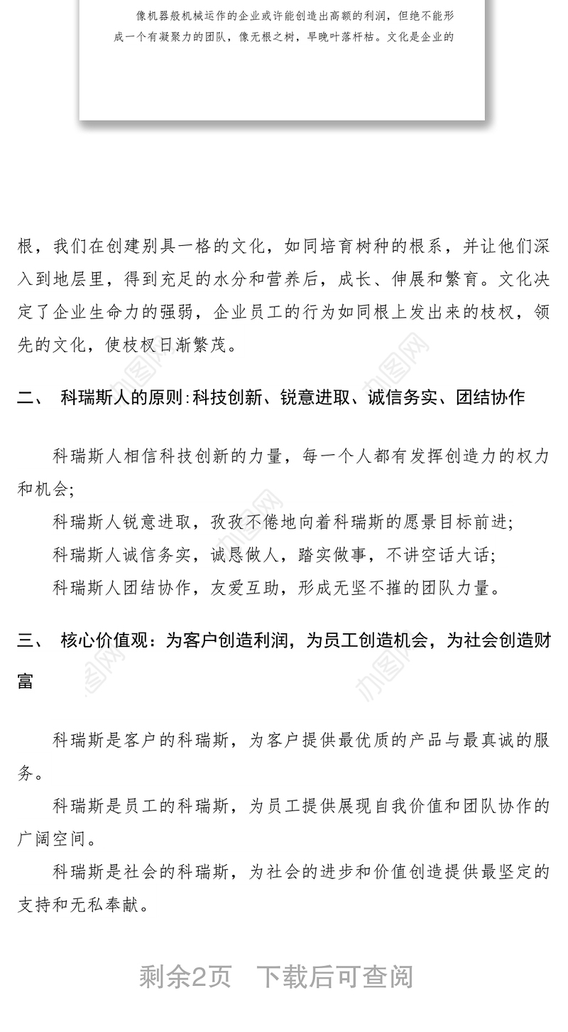 2021企业文化建设思路