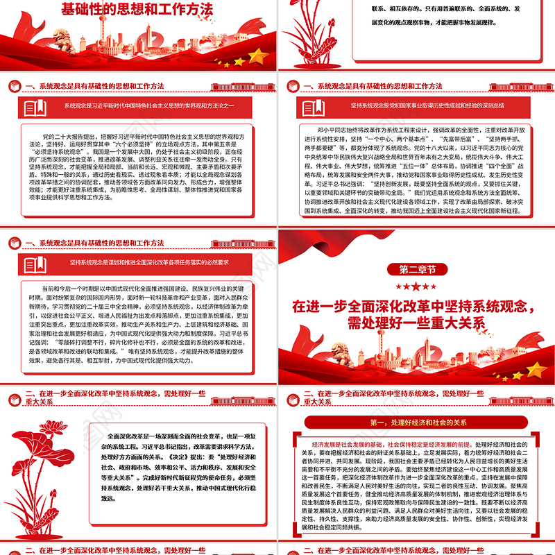 2025进一步全面深化改革必须坚持系统观念ppt努力推进中国式现代化微党课