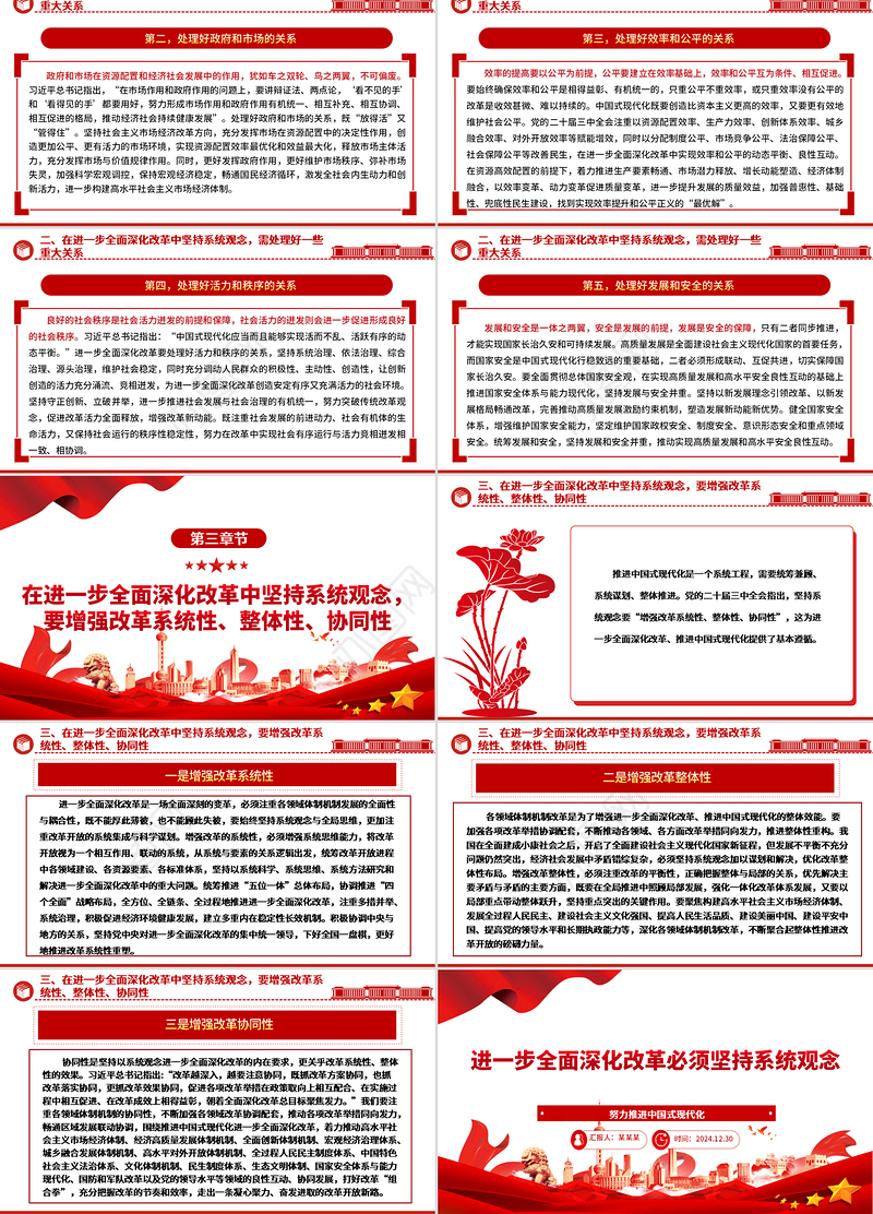2025进一步全面深化改革必须坚持系统观念ppt努力推进中国式现代化微党课