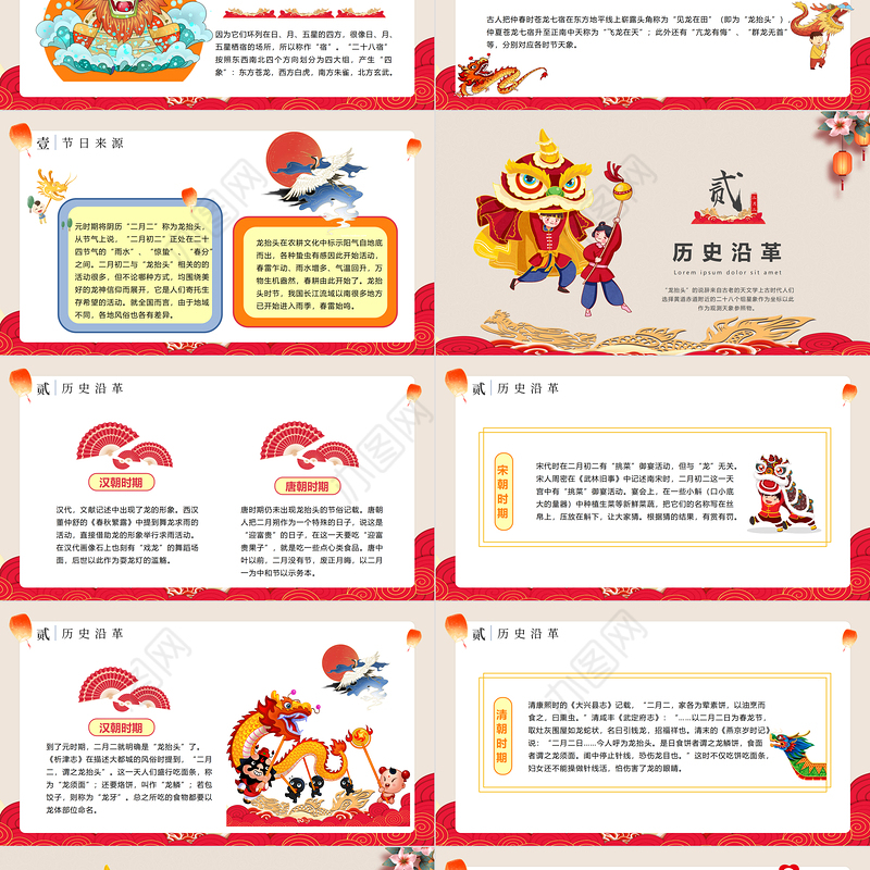 龙抬头PPT国潮创意传统节日二月二龙抬头习俗介绍模板