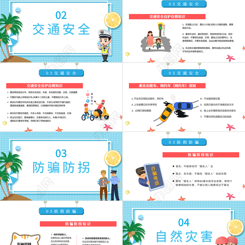 2022快乐过暑假PPT卡通风小学生暑假安全教育主题班会课件模板