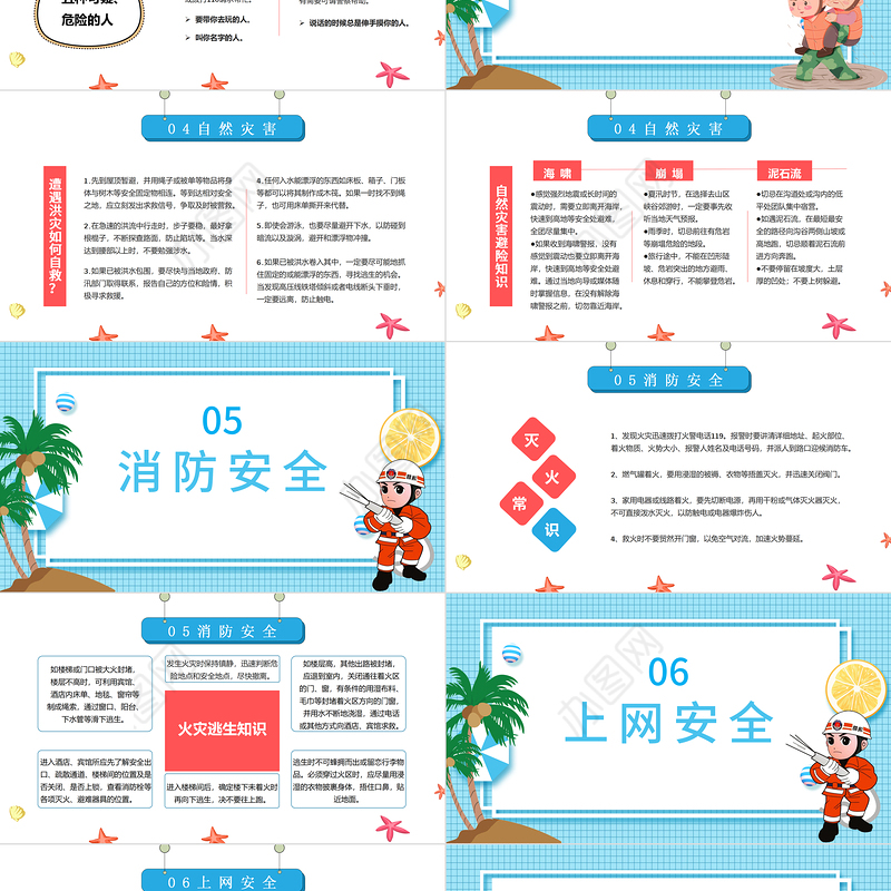 2022快乐过暑假PPT卡通风小学生暑假安全教育主题班会课件模板