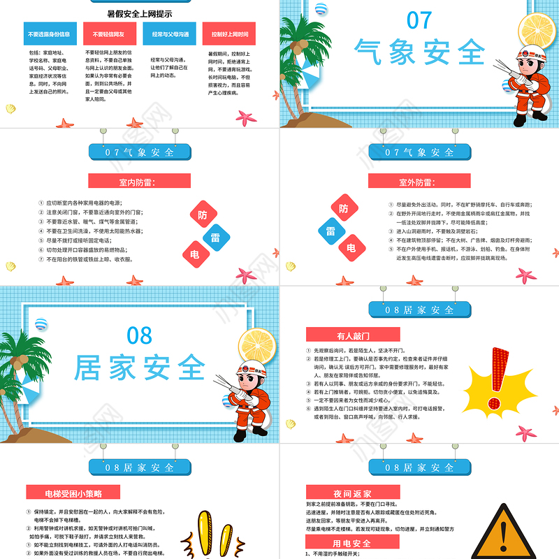 2022快乐过暑假PPT卡通风小学生暑假安全教育主题班会课件模板