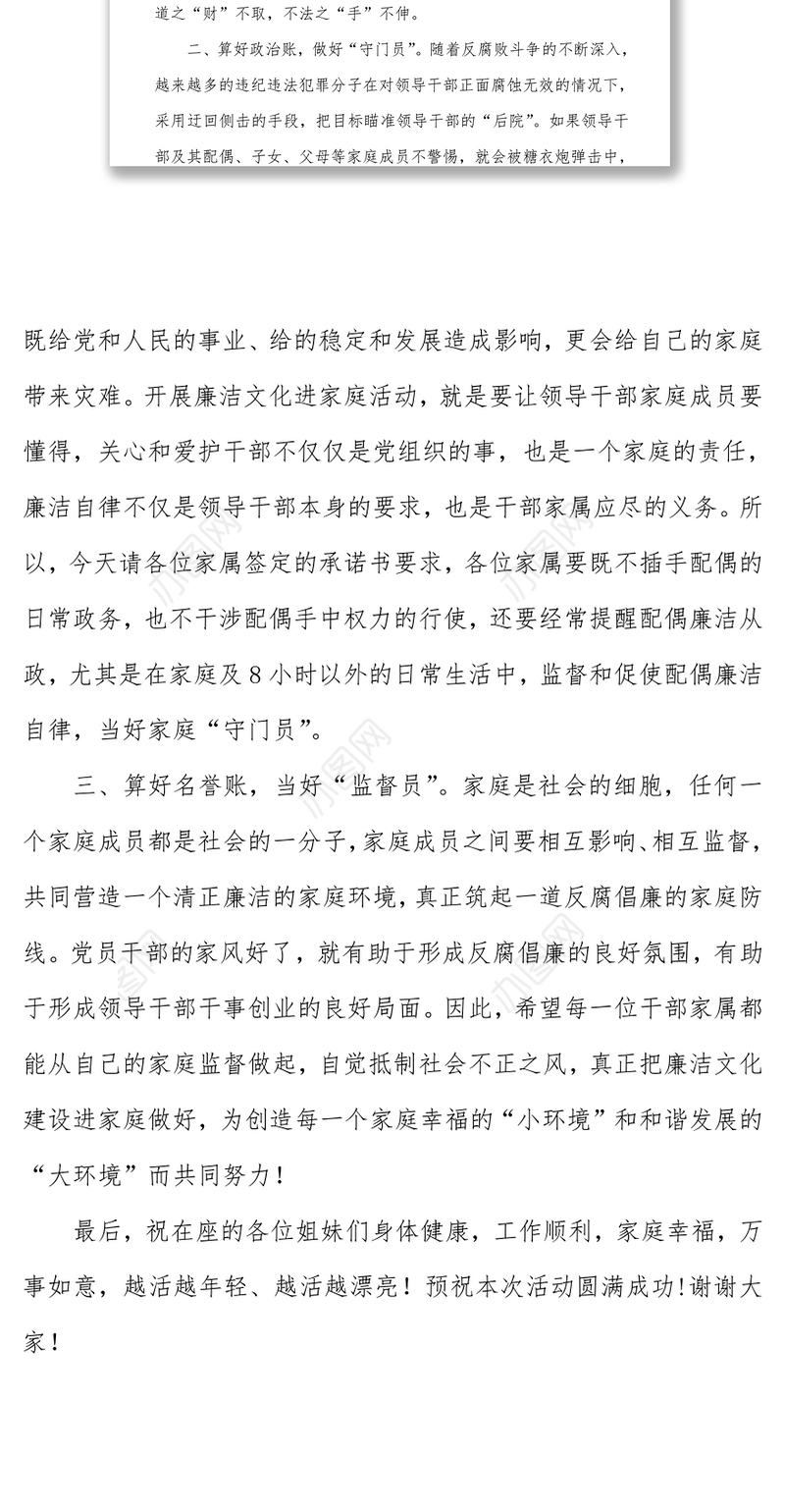 在廉洁文化进家庭启动仪式上的讲话1