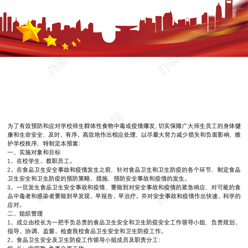 疫情防控期间学生食堂食品安全管理制度是三篇