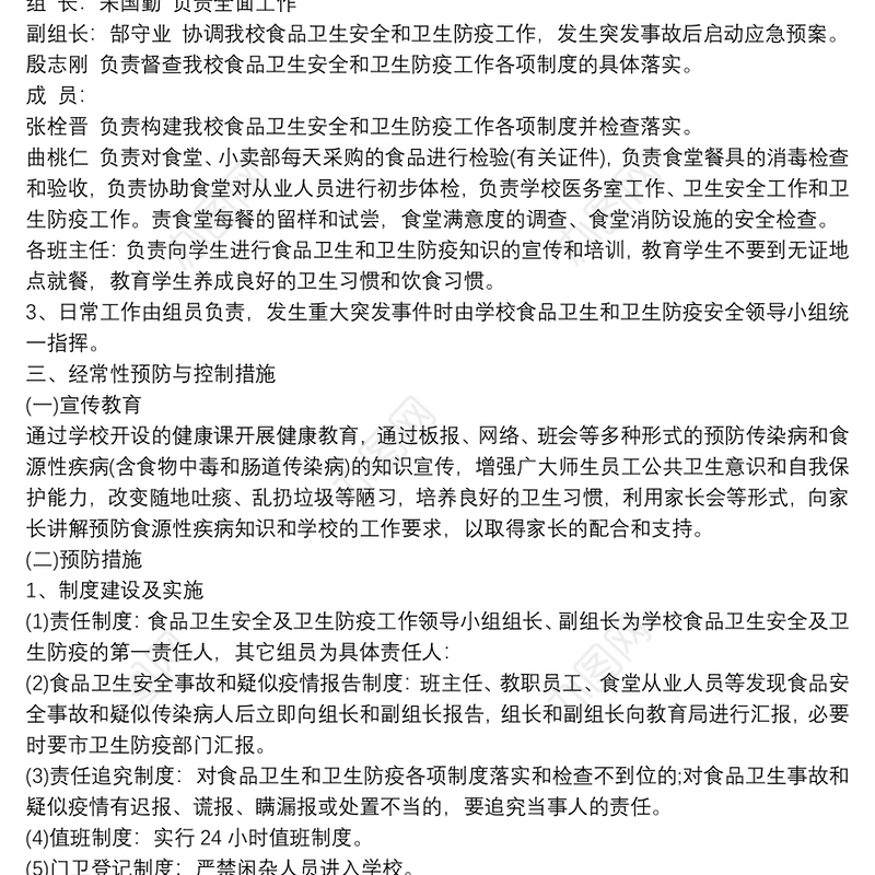 疫情防控期间学生食堂食品安全管理制度是三篇