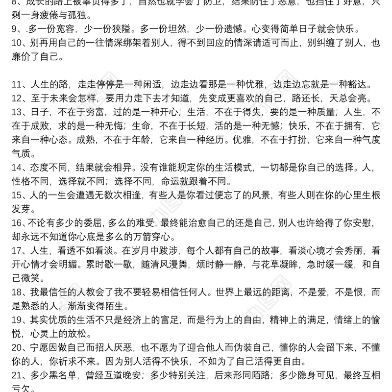 生活感悟经典句子说说_发朋友圈人生感悟哲理的经典句子