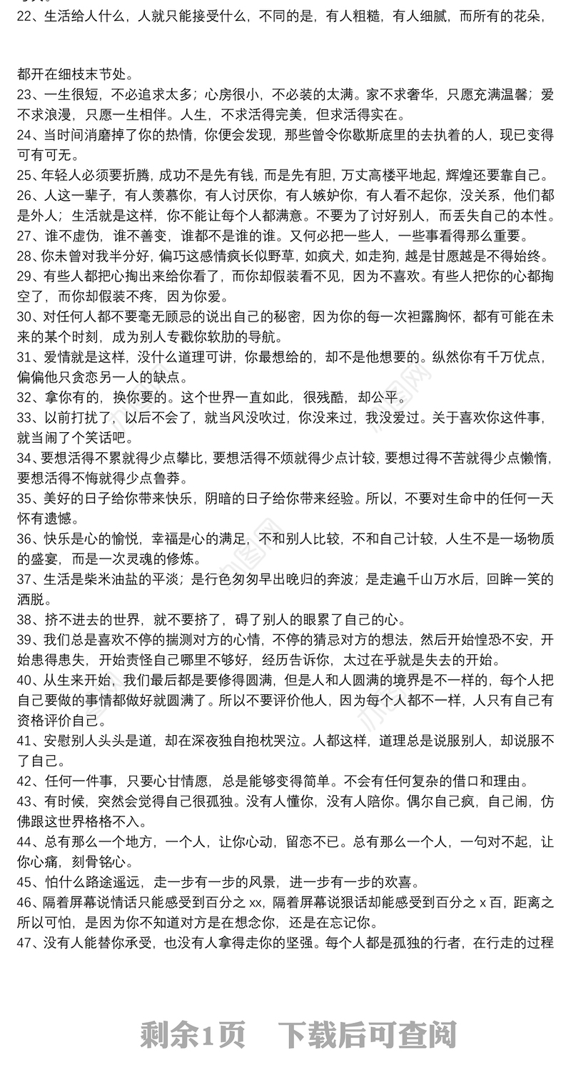 生活感悟经典句子说说_发朋友圈人生感悟哲理的经典句子