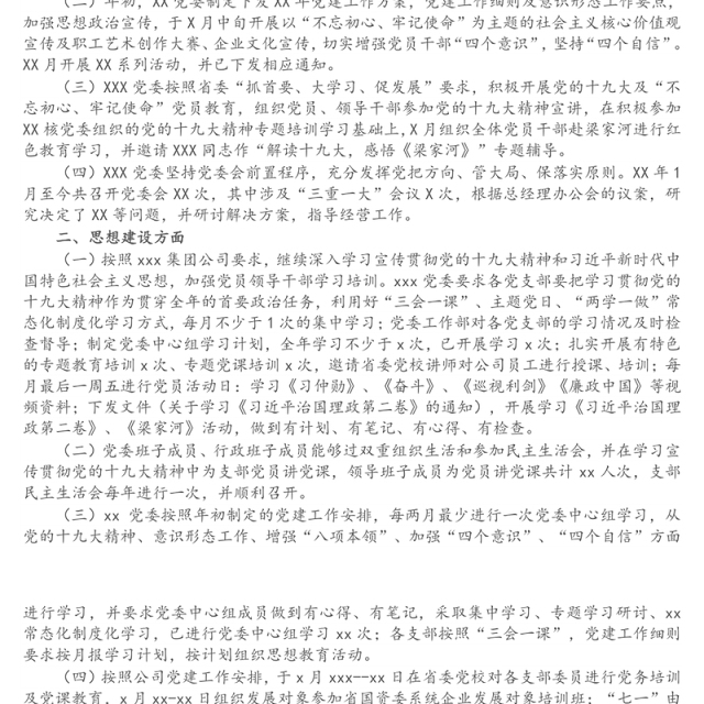 党建宣传思想文化建设工作总结（集团公司）