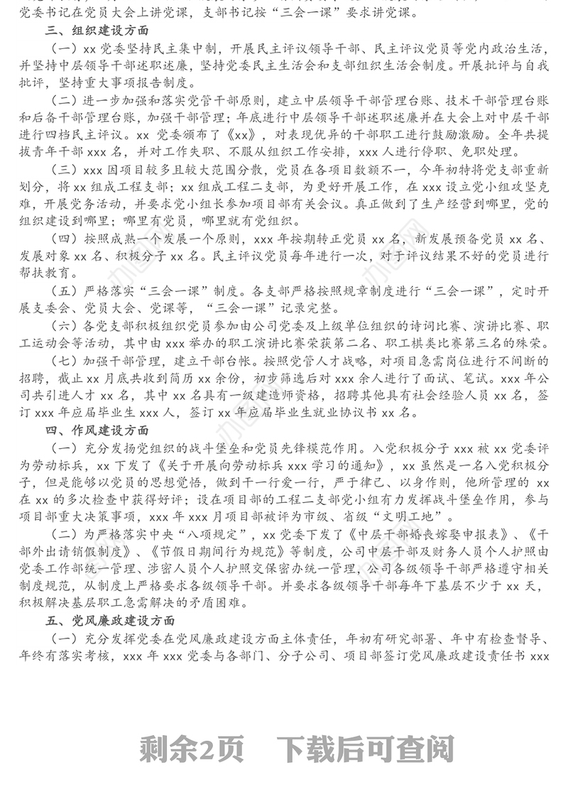 党建宣传思想文化建设工作总结（集团公司）