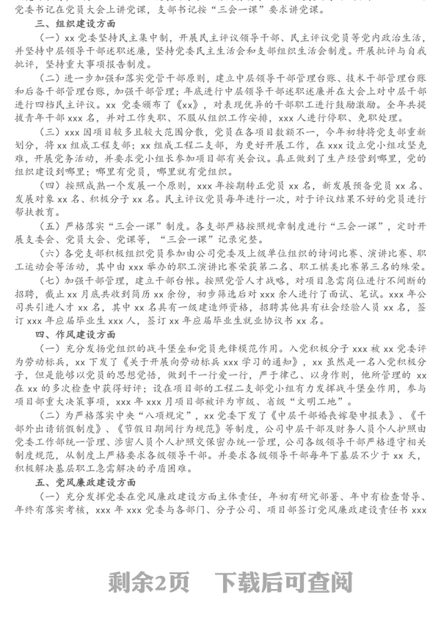 党建宣传思想文化建设工作总结（集团公司）