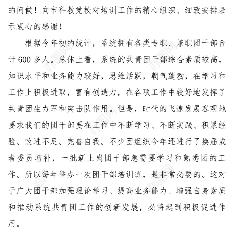 在市科技系统团干部培训班开班典礼上的讲话