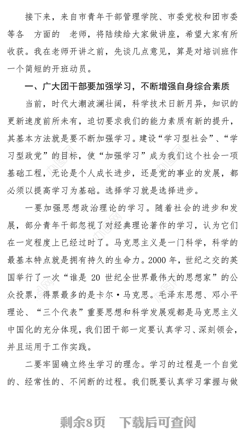 在市科技系统团干部培训班开班典礼上的讲话