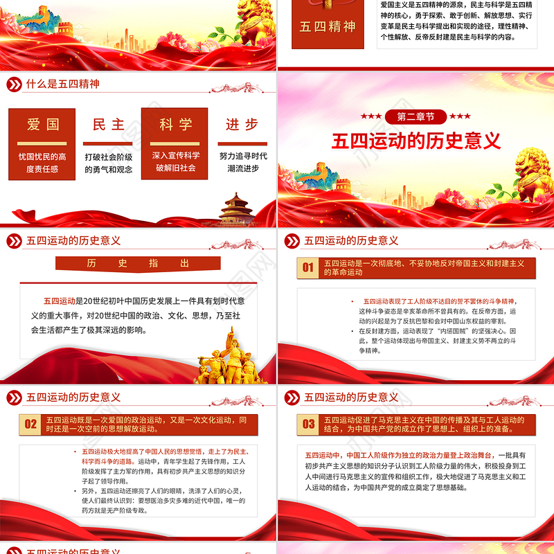 党政风2025纪念五四运动106周年PPT弘扬五四精神争做时代先锋专题团课