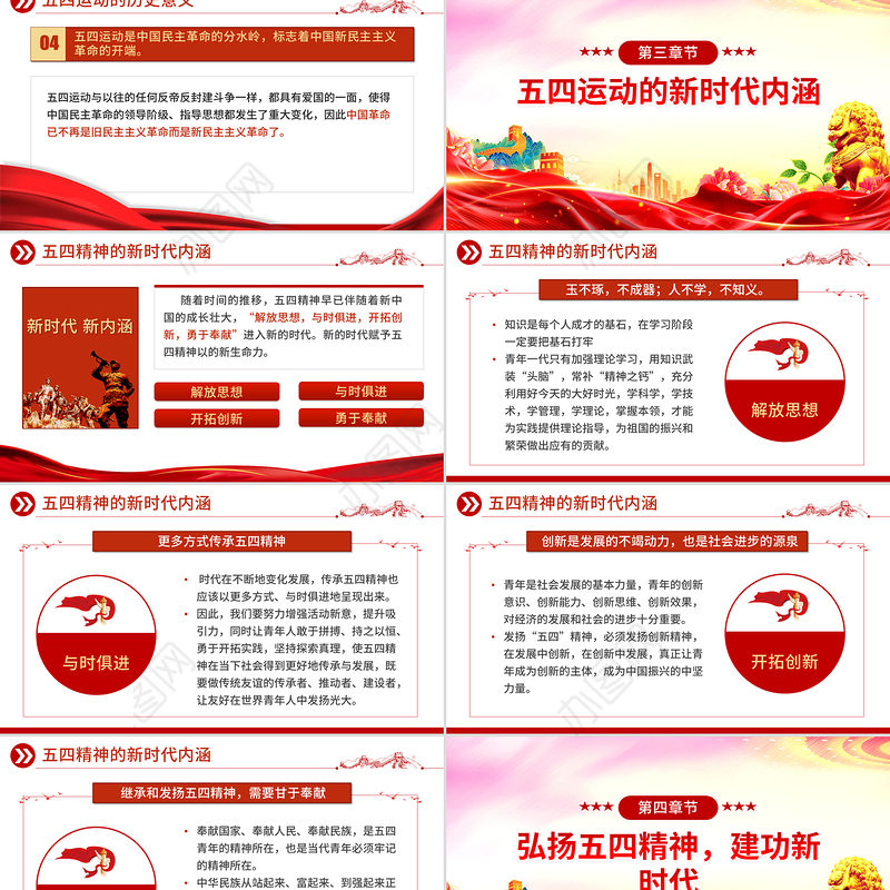 党政风2025纪念五四运动106周年PPT弘扬五四精神争做时代先锋专题团课