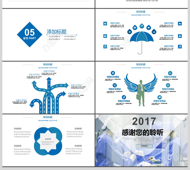 2017年手术室病例分析PPT模板