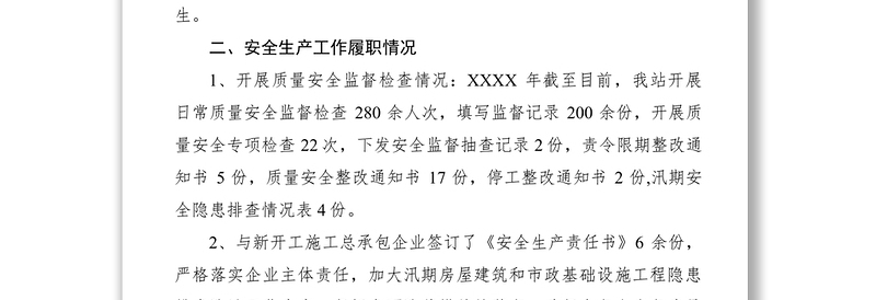 2021建设工程质监站XXXX年上半年房屋建筑和市政基础设施工程安全生产监督工作总结