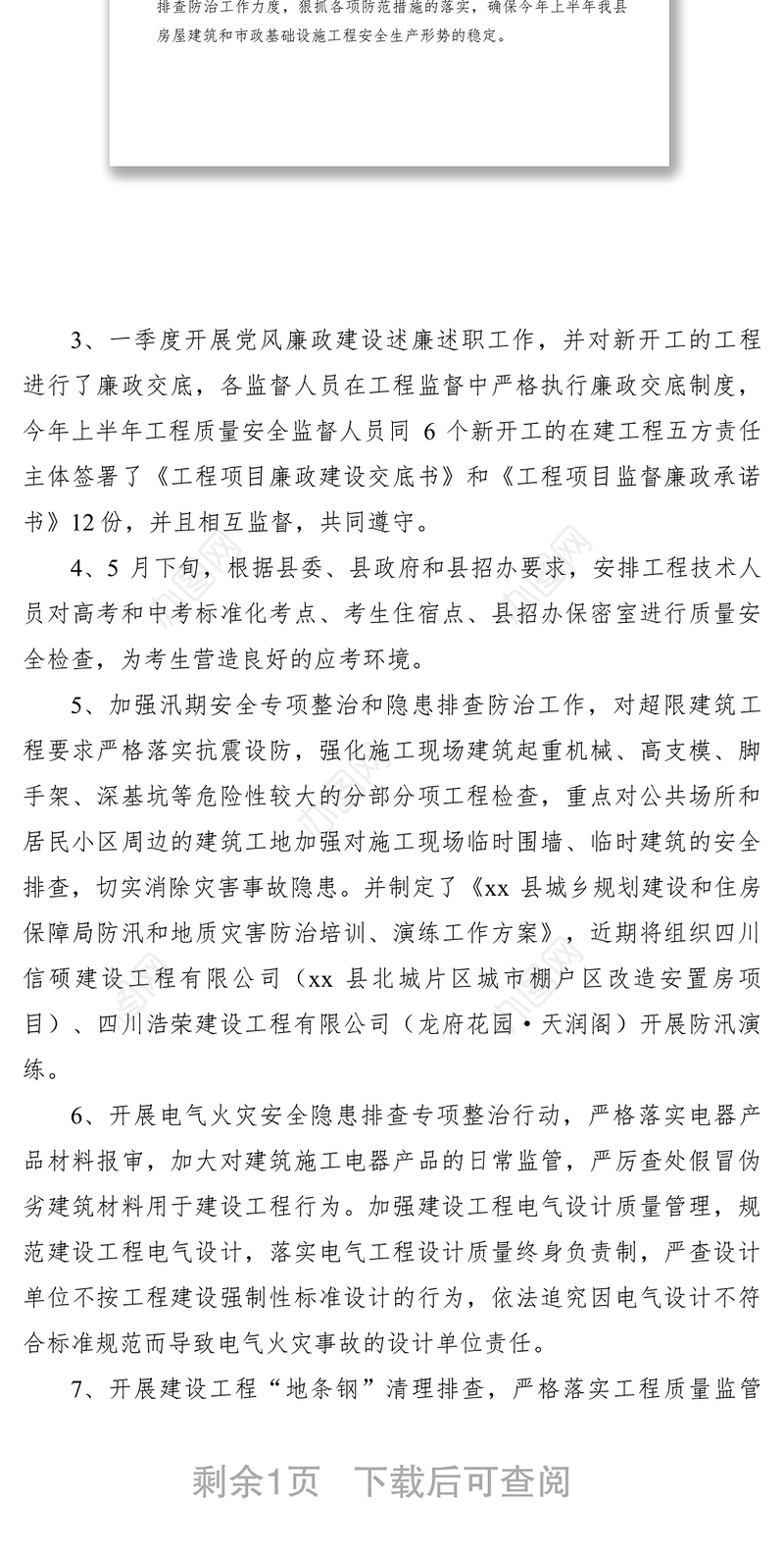 2021建设工程质监站XXXX年上半年房屋建筑和市政基础设施工程安全生产监督工作总结