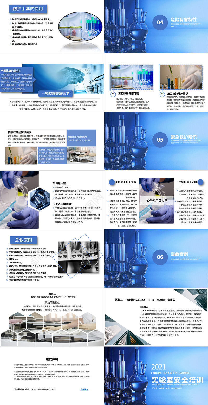 2021企业实验室安全知识培训安全管理培训蓝色商务风PPT模板