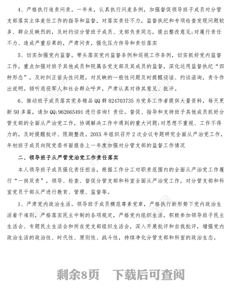 2022年关于全面从严治党工作总结范文