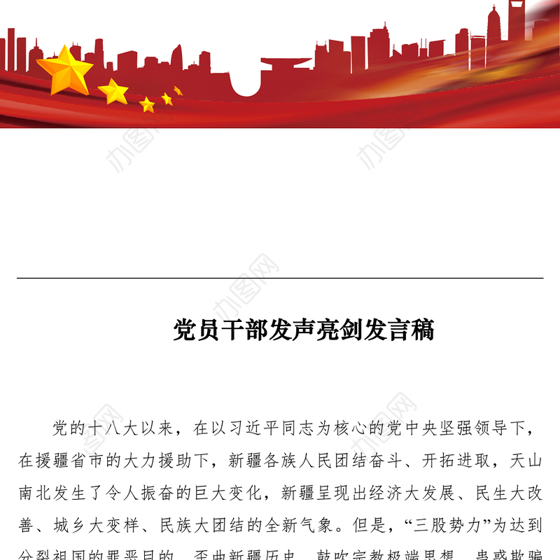 2021党员干部发声亮剑发言稿8篇