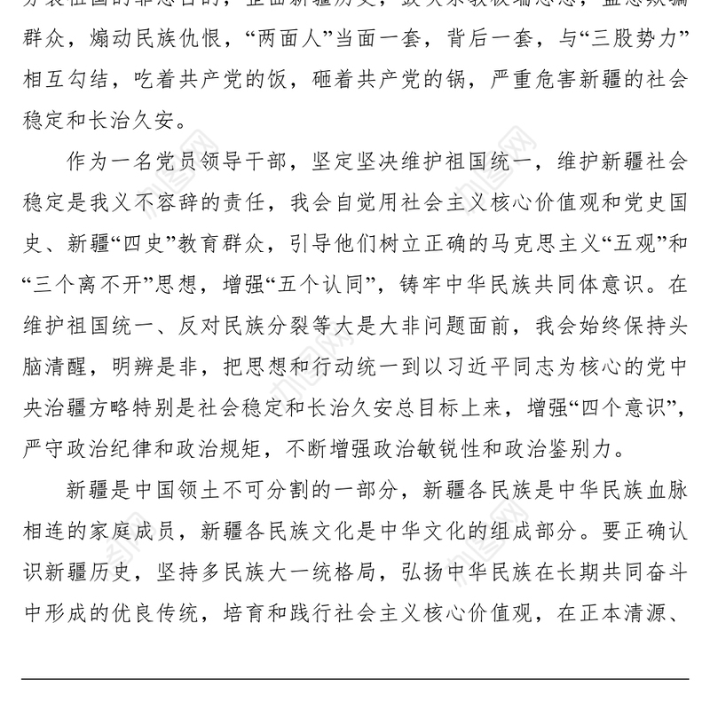 2021党员干部发声亮剑发言稿8篇