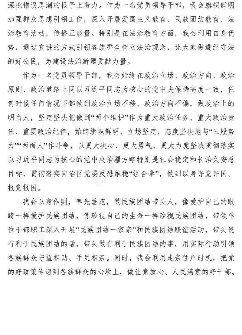 2021党员干部发声亮剑发言稿8篇