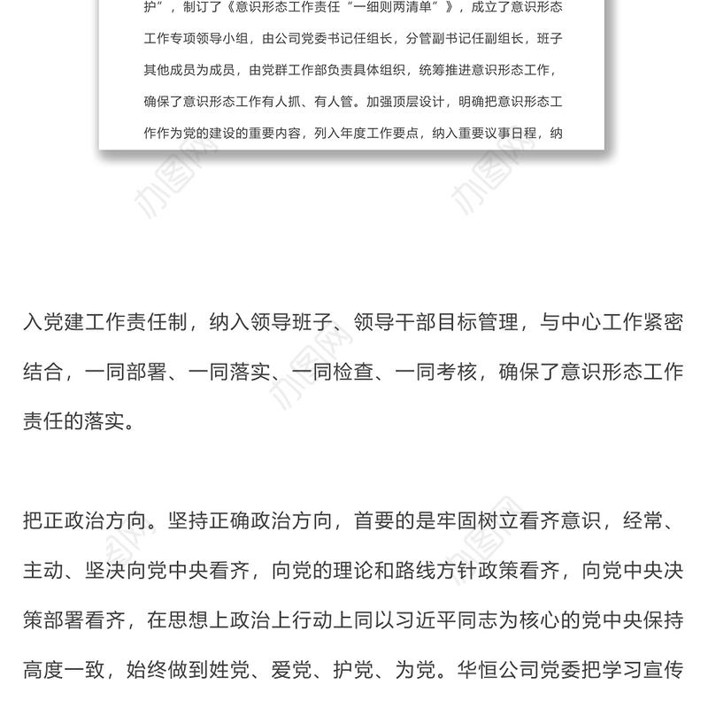 意识形态工作经验交流:落实意识形态责任，筑牢宣传思想阵地