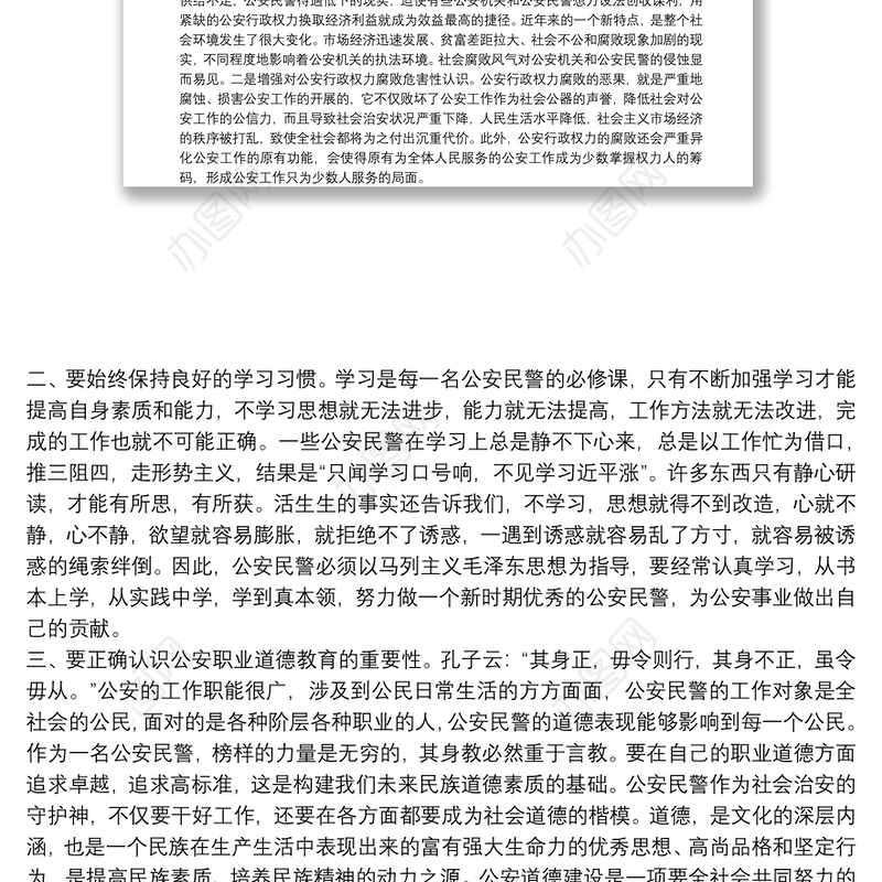 2021最新公安警示教育学习心得体会