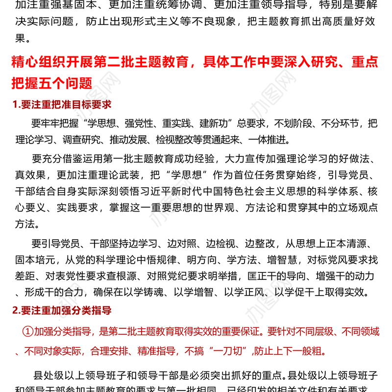 扎实开展第二批主题教育以实干促发展PPT红色党政风高质量开展主题教育党课课件模板(讲稿)