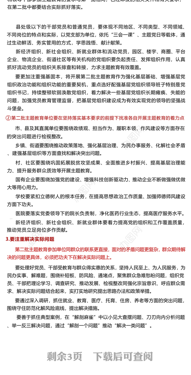 扎实开展第二批主题教育以实干促发展PPT红色党政风高质量开展主题教育党课课件模板(讲稿)