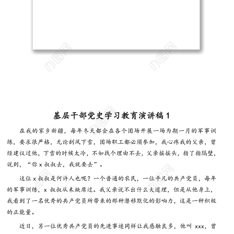 基层纪检干部党史学习教育演讲稿汇编（7篇）