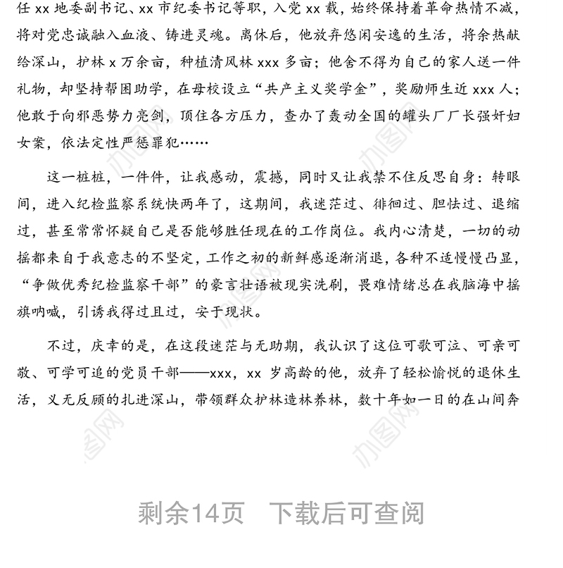 基层纪检干部党史学习教育演讲稿汇编（7篇）