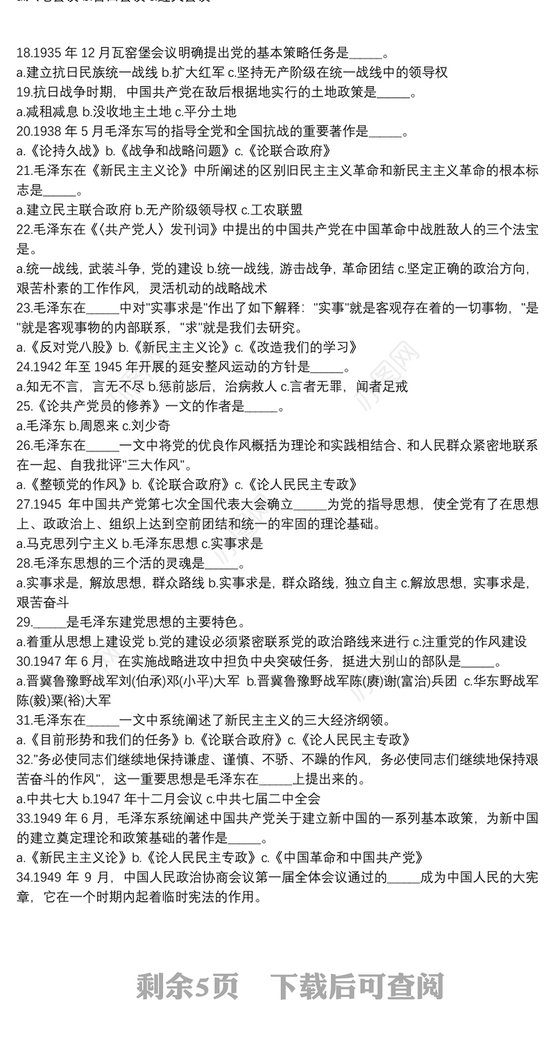 党史知识练习题及答案