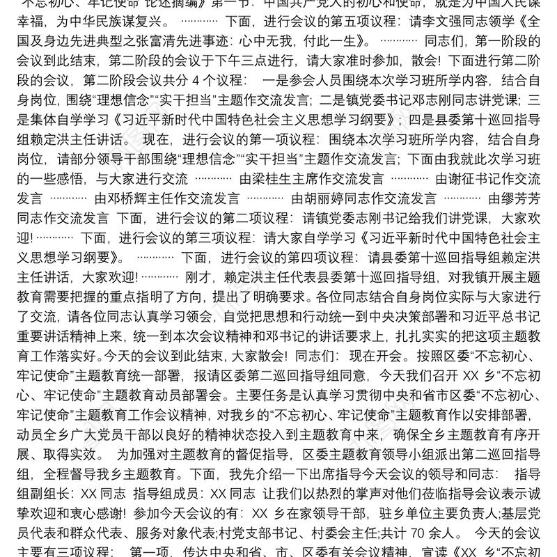 不忘初心主持人主持词