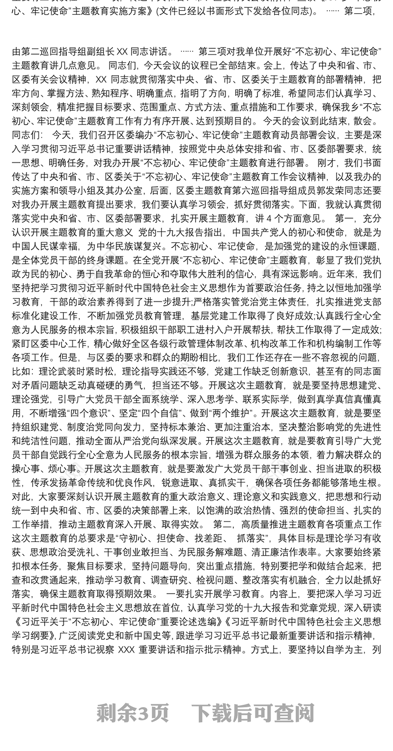 不忘初心主持人主持词