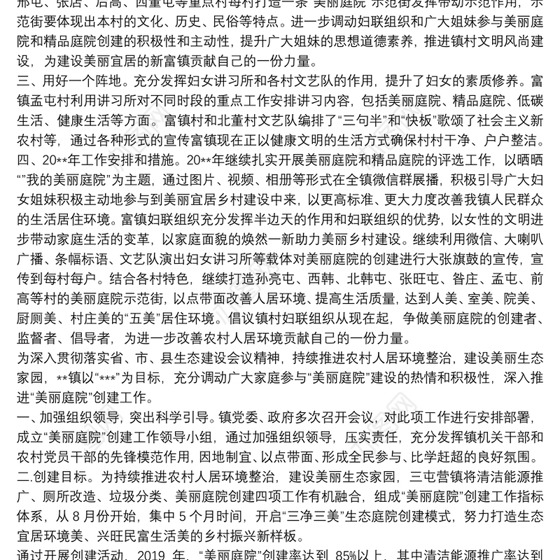 美丽庭院创建工作总结4篇