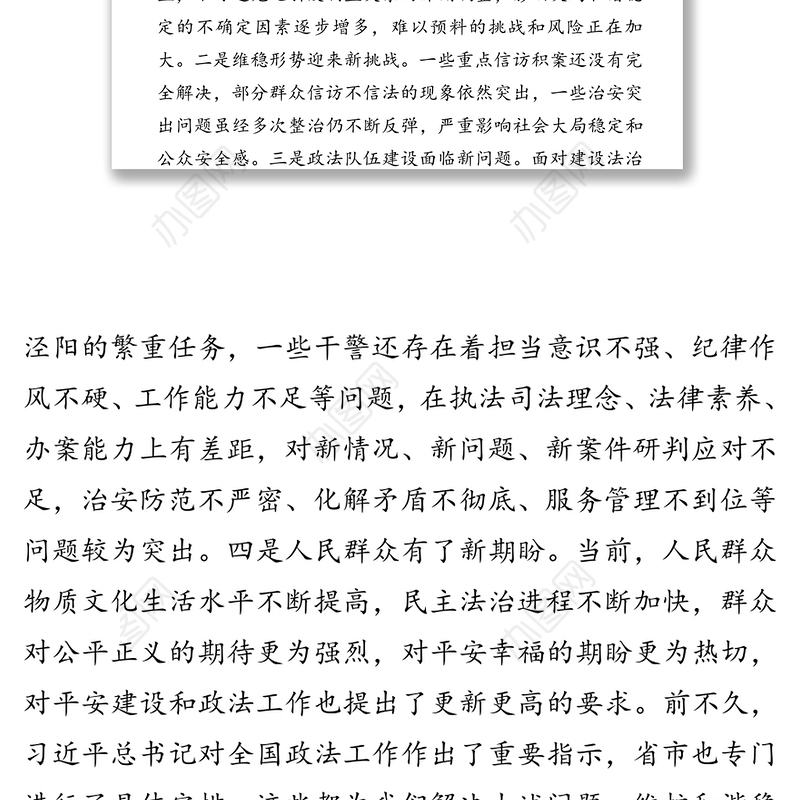 在全县平安建设暨政法工作会议上的讲话