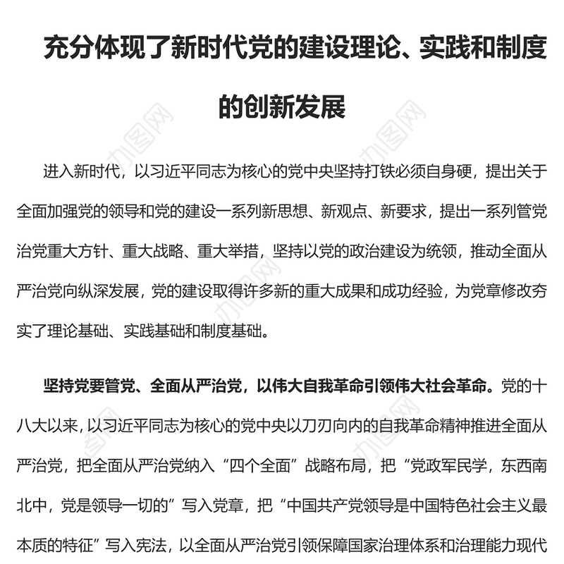 2023认真落实党章修正案关于党的领导和党的建设新要求PPT深入学习《中国共产党章程（修正案）》专题党课课件(讲稿)