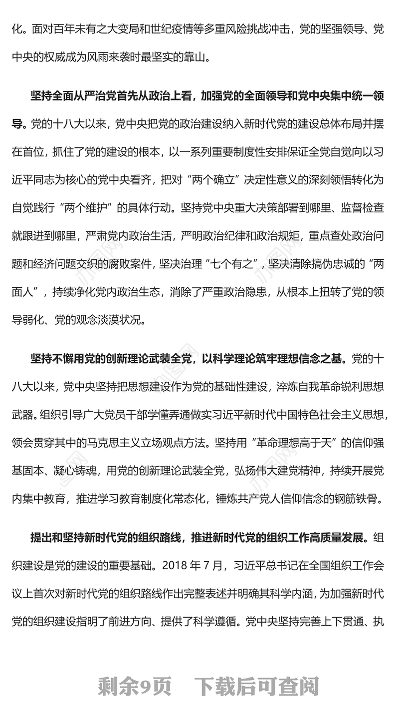2023认真落实党章修正案关于党的领导和党的建设新要求PPT深入学习《中国共产党章程（修正案）》专题党课课件(讲稿)