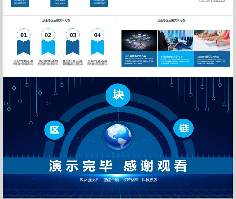 区块链未来金融经济新格局PPT