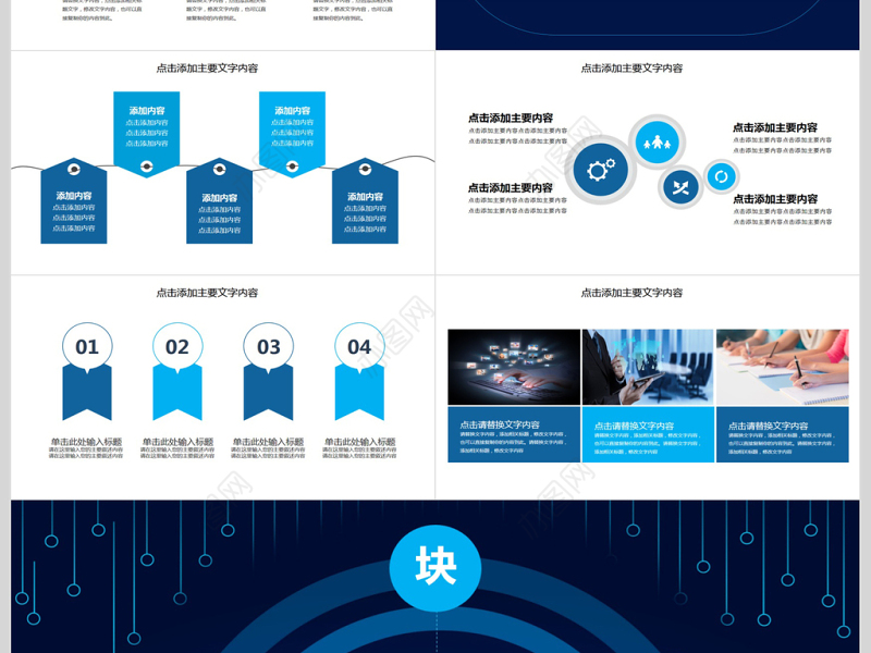 区块链未来金融经济新格局PPT