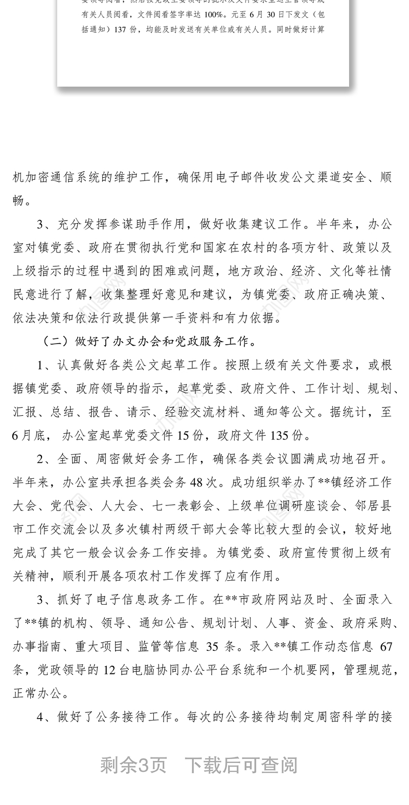 2021党政综合办公室XXXX年上半年工作总结